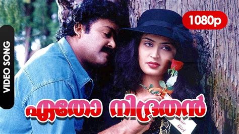 90s malayalam songs|malayalam evergreen songs 1990.